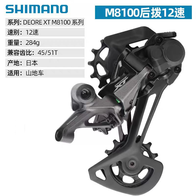 SHIMANO M6100 M7100 M7120 M8120 M8100 Transmisión trasera de 12 velocidades para bicicleta de montaña