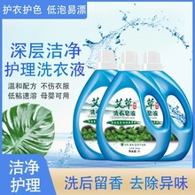 厂家批发洗衣液4斤装量批桶装洁净亮白艾草洗衣液活动礼品家用装