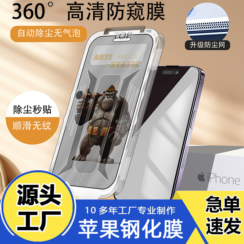360-Degree Privacy Screen Protector Suitable for Apple 17 Dust-Free Tempered Glass Screen Protector 16Pro Phone Screen Protector 15 High-Definition 14 Phone 13 Screen Protector