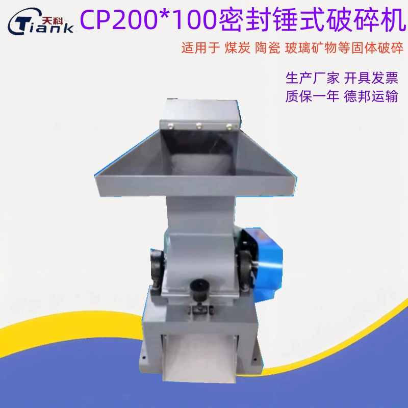 CP-200 * 100 герметичных образцов дробилка герметичная беспыльная стеклянная минеральная Дробильная дробилка дробление угля