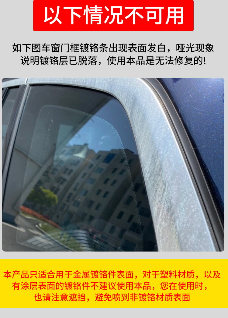 Car Chrome Bright Strip Oxidation Repair Decorative Strip Renovation Agent Electroplated Metal Rust Remover Corrosion Polishing Reducing Agent