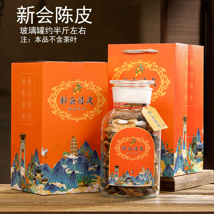 高档新会陈皮包装盒空礼盒通用陈皮密封玻璃罐250g储存罐半斤装