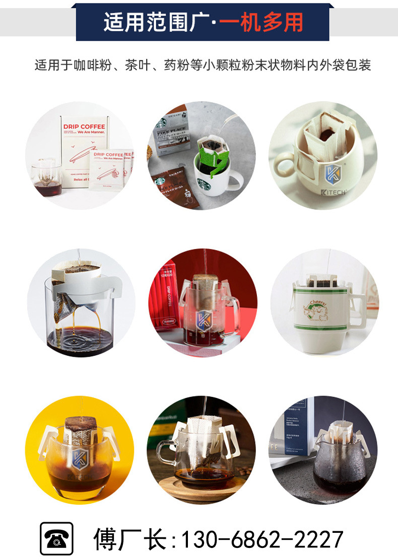 金汉隆挂耳咖啡包装机详情页-1118_03