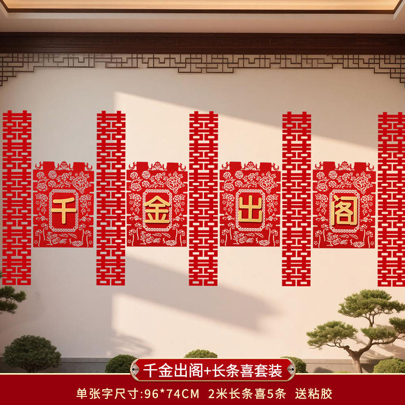 结婚用品大全婚房布置院子围墙超大喜字贴纸婚庆围栏装饰农村室外|undefined