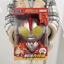 正版奥特超人变形侠儿童储蓄存钱罐玩具龙年新年礼物2024新款批发