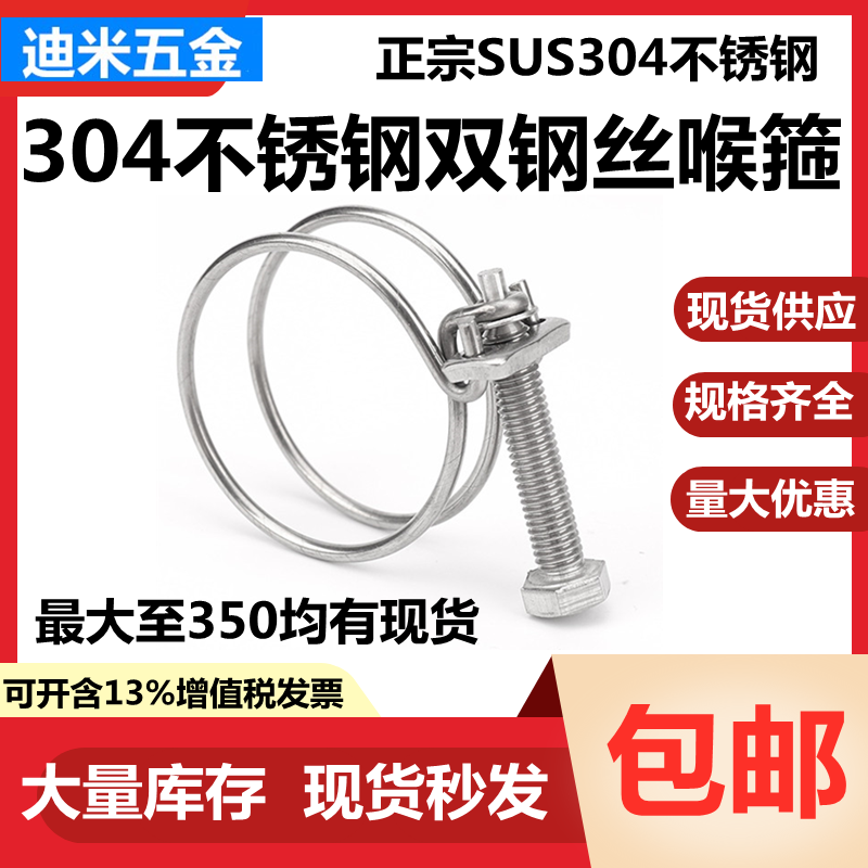 304不锈钢钢丝箍双钢丝卡箍喉箍钢丝箍橡胶管油管抱箍水管箍