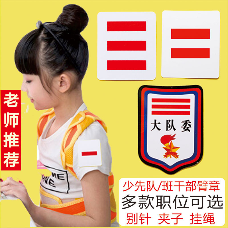in stock large, medium and small team leader one, two, three bars logo primary school students class cadres young pioneers committee armband armband armband in stock large, medium and small team leader one, two, three bars logo primary school students class cadres young pioneers committee armband armband armband