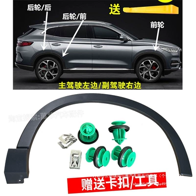 Suitable for Byd Song Plus Wheel eyebrow