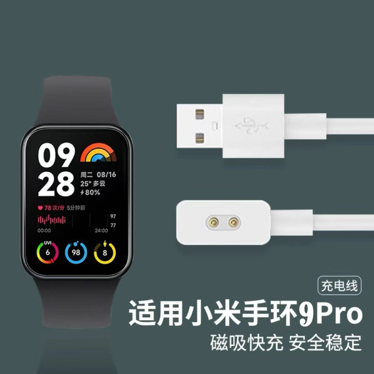 For millet bracelet 8/9Pro charger strap eight generations of red rice watch4 charging line smart charging line