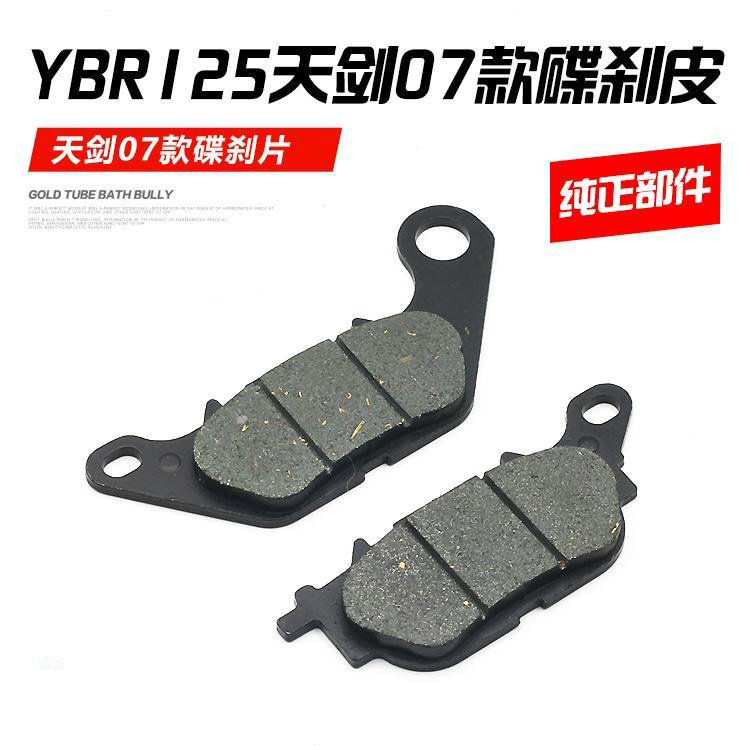 Motocicleta YBR125 Morinda Hayabaya JYM12 - 75 - 2 - G-K pieles de freno delanteras