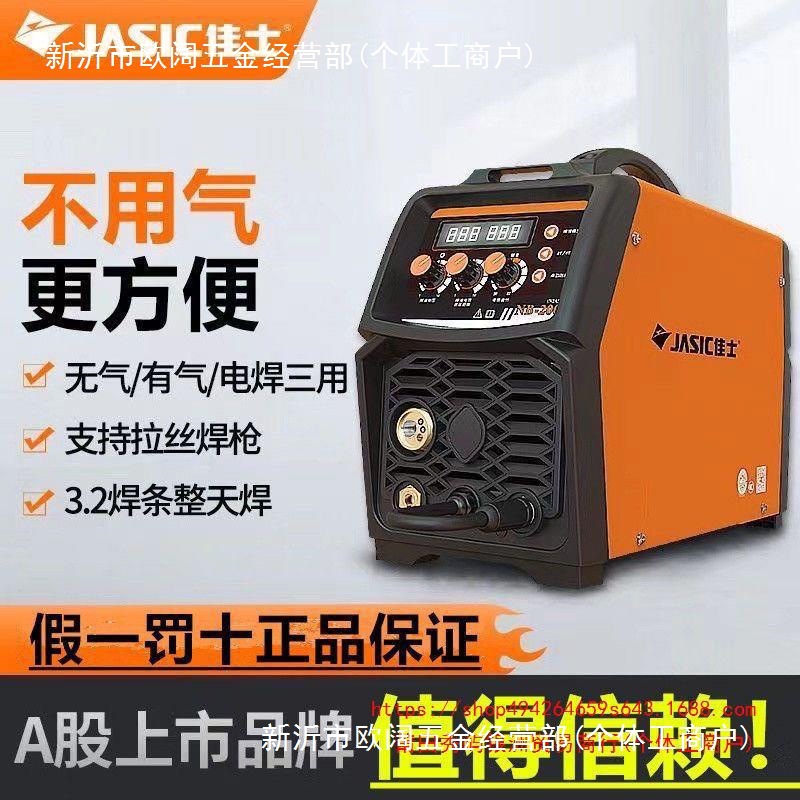 佳士NB250E无气二保焊机家用两用220V多功能自动免气新款焊机一体