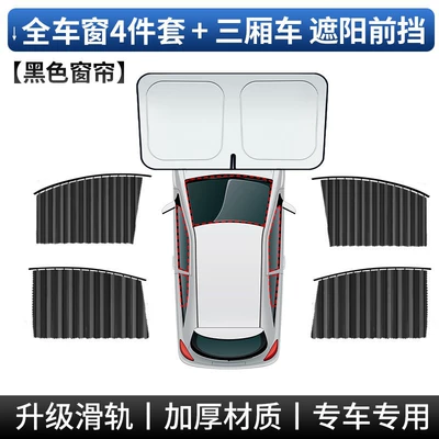 Car curtains — Car Curtains, Car Privacy Sunshades, Private - full-car-4-piece-set-black-sedansunshade-front-guard