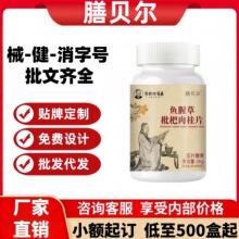 膳贝尔鱼腥草枇杷肉桂片白芸豆火麻仁片人参黄精枸杞片覆盆子黄精