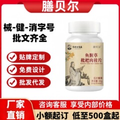膳贝尔鱼腥草枇杷肉桂片60粒/瓶厂家直供现货速发一件代发批发