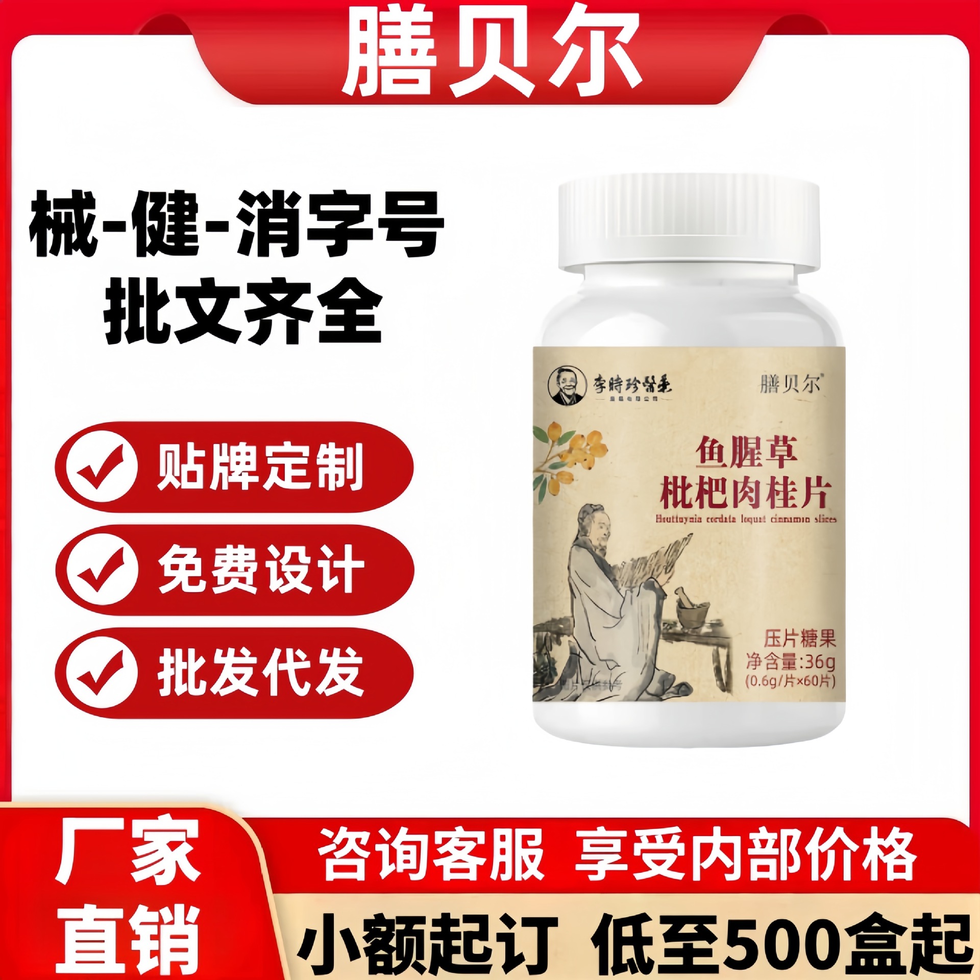 膳贝尔鱼腥草枇杷肉桂片白芸豆火麻仁片人参黄精枸杞片覆盆子黄精