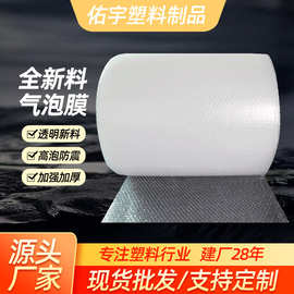 气泡膜卷装定制全新料加厚泡泡膜快递包装泡沫防震泡泡纸气泡膜