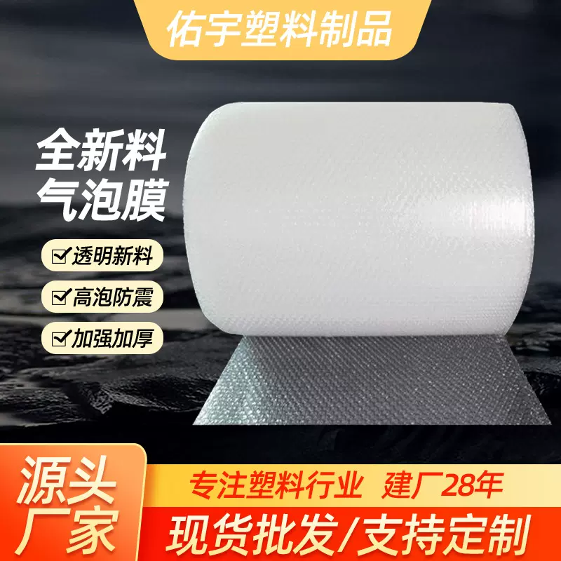 气泡膜卷装定制全新料加厚泡泡膜快递包装泡沫防震泡泡纸气泡膜