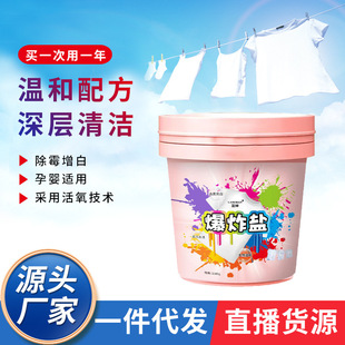 Floral Fragrance Explosive Salt 1100g Manufacturer - Removes Yellowing, Laundry Stains, Universal for Baby Clothes, Bucket Pack Explosive Salt Bright Color