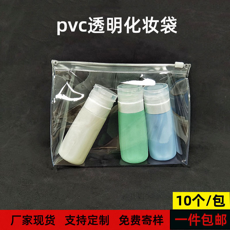 10件装透明化妆品包装袋软胶立体洗漱收纳袋电压pvc拉链袋批发