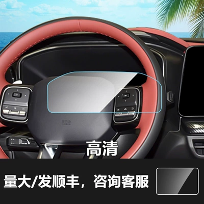 Car interior film — Navigation Screen Tempered Film Supplies - 22-haval-kugou-instrument-screen-hd-tempered-film
