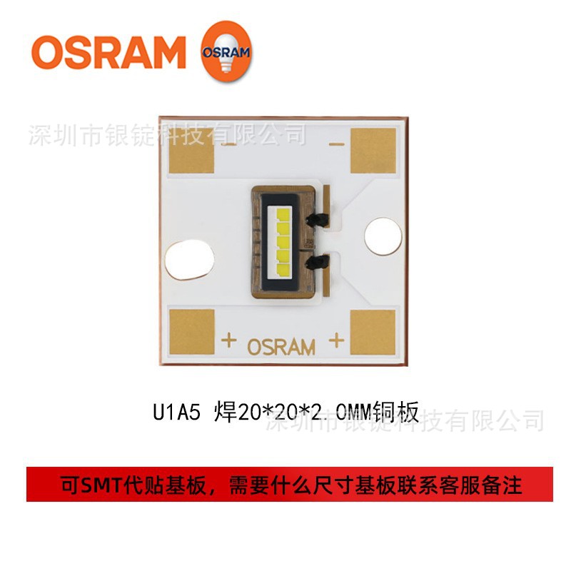 ŷ˾��OSRAM U1A5 �����׹� 25W ƽ����о ����led������ƹ�Դ