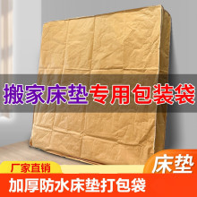 搬家打包袋床垫包装袋加厚牛皮纸袋家纺服装袋子物流保护套塑料袋