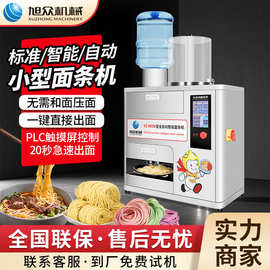 全自动旭众面条机二十秒出面面馆专用制面机不锈钢面条成型机设备