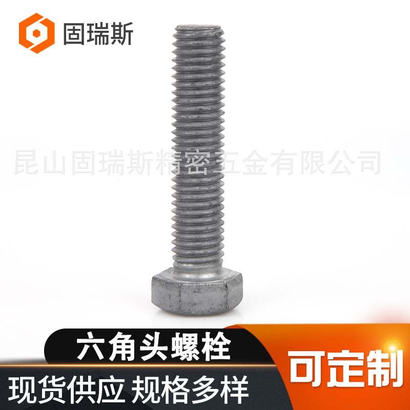 批发8.8级达克罗热镀锌外六角螺栓全牙碳钢GB5783六角头螺栓