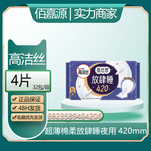 Distribution and wholesale of Kaojie 4-piece unrestrained sleeping silk thin soft night ultra-long sanitary napkin 420mm #4206