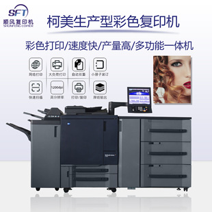 Konica Minolta D460/D470 color high-speed production copier multi-function Office all-in-one machine