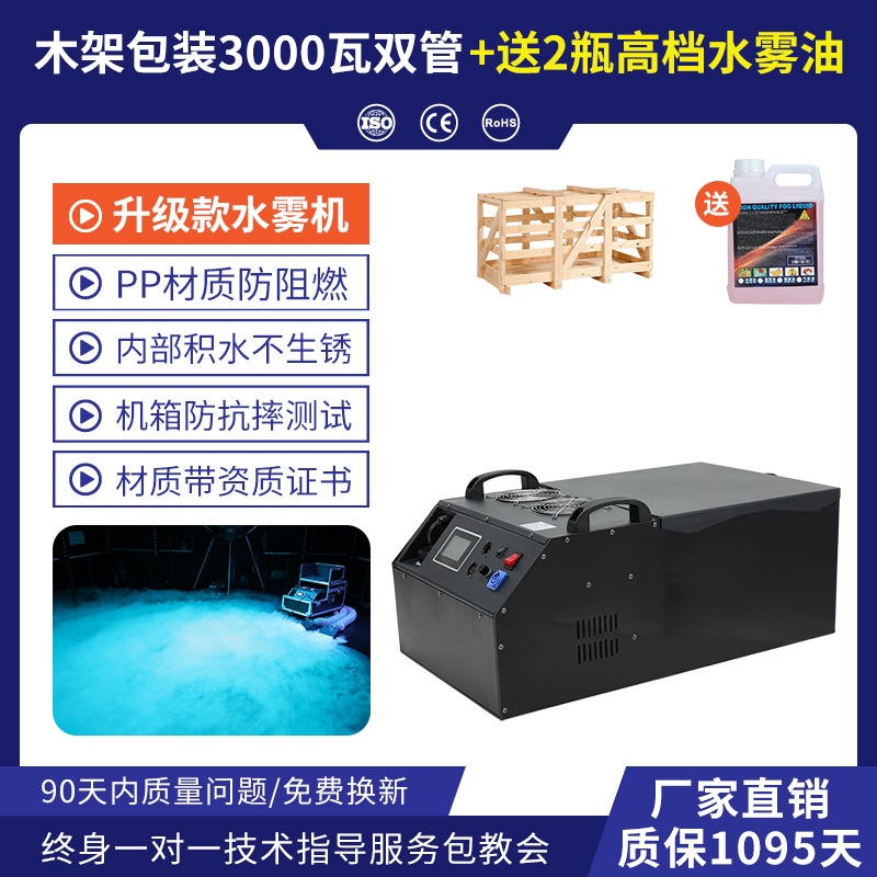Wenjing 3000W de alta potencia rendimiento de la etapa de la escuela máquina de niebla de agua ambiente de auditorio de boda efecto especial máquina de humo de hielo seco