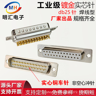 db25���^ĸ�^��������ʽ�B������о�~僽�25Pᘲ��^D-SUB�B����