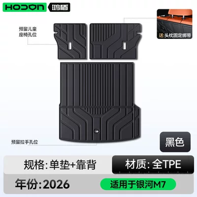 Suitable for Geely Galaxy M7 Trunk Mat - original-factory-level-craftsmanship-tpe-trunk-mat-backrest-mat-comes-with-a-free-backrest-hanging-strap-212t01-geely-galaxy-m7-26-models
