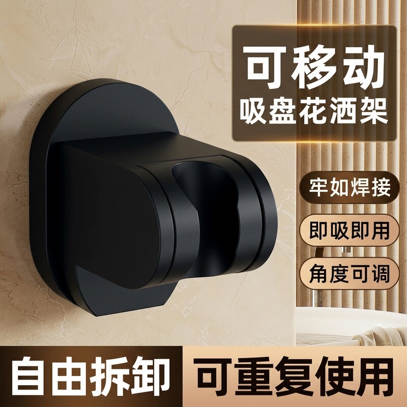 Suction Cup Shower Head Holder, No-Drill Bathroom Heater Mount, Household Bathroom Shower Head Bracket, Adjustable and Movable