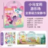 My Little Pony Panoramic Magnetic Quiet Sticker [Playground]