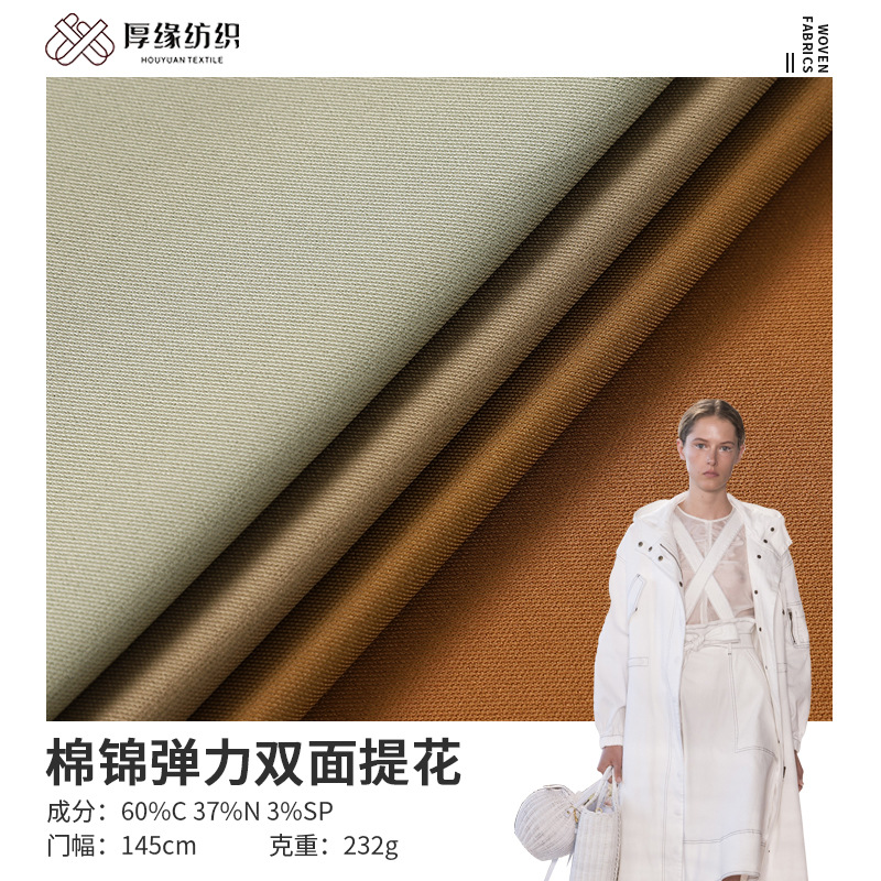 新品春秋冬棉锦弹力提花布料 锦棉裤子派克服面料 弹力棉风衣布料