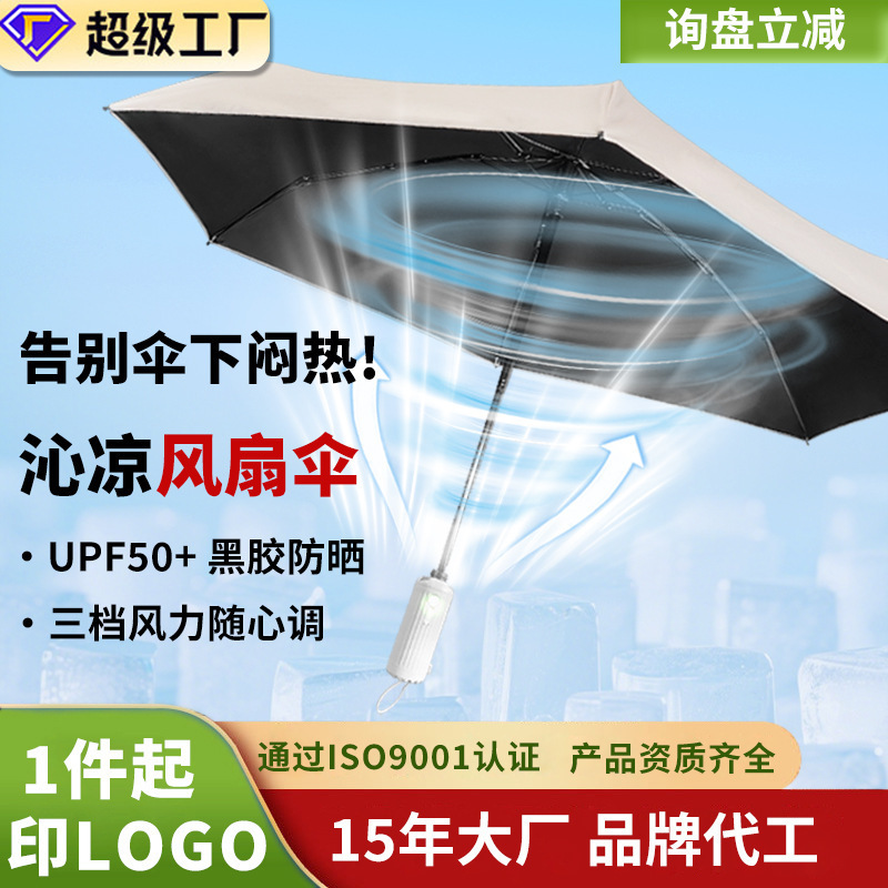 50% off Sun umbrella with fan for cooling, manual umbrella with one-touch air blowing, travel sunshade, UV protection capsule umbrella 50% off Sun umbrella with fan for cooling, manual umbrella with one-touch air blowing, travel sunshade, UV protection capsule umbrella