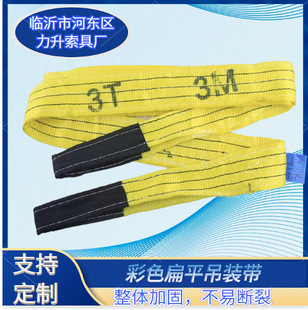Colorful Hoisting Belt Polyester Wear-Resistant Flat Hoisting Belt Large Ton Trailer Rope 1 Ton Crane Rope Car
