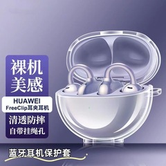Tpu透明華為Freeclip耳クリップイヤホン保護カバーは華為転倒防止bluetoothイヤホンケースに適用されている