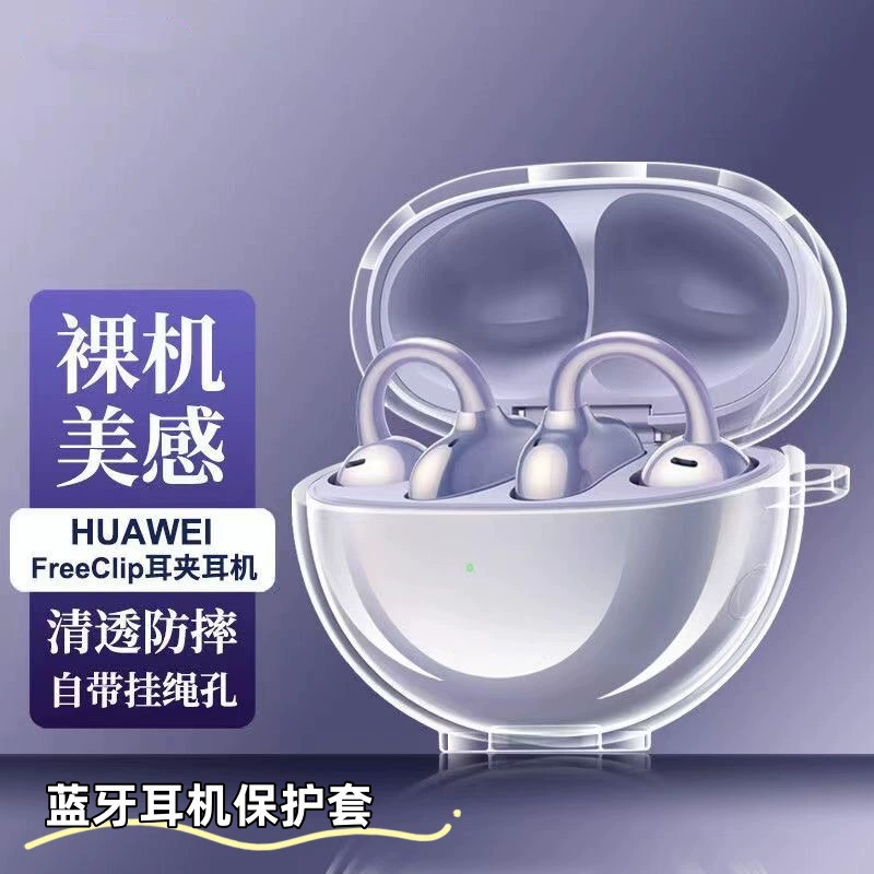 Huawei, прозрачные клипсы для ушей на наушники, совместимый защитный чехол, падение защиты, bluetooth