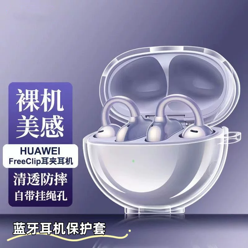 Huawei, прозрачные клипсы для ушей на наушники, совместимый защитный чехол, падение защиты, bluetooth
