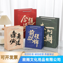 创意中国风金榜题名礼品袋前程似锦手提袋国风书法文字伴手礼袋