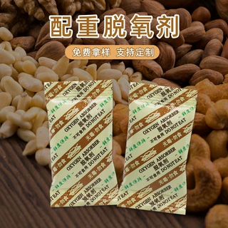 增重型脱氧剂坚果炒货红枣干果除氧剂保鲜剂食品级配重脱氧剂