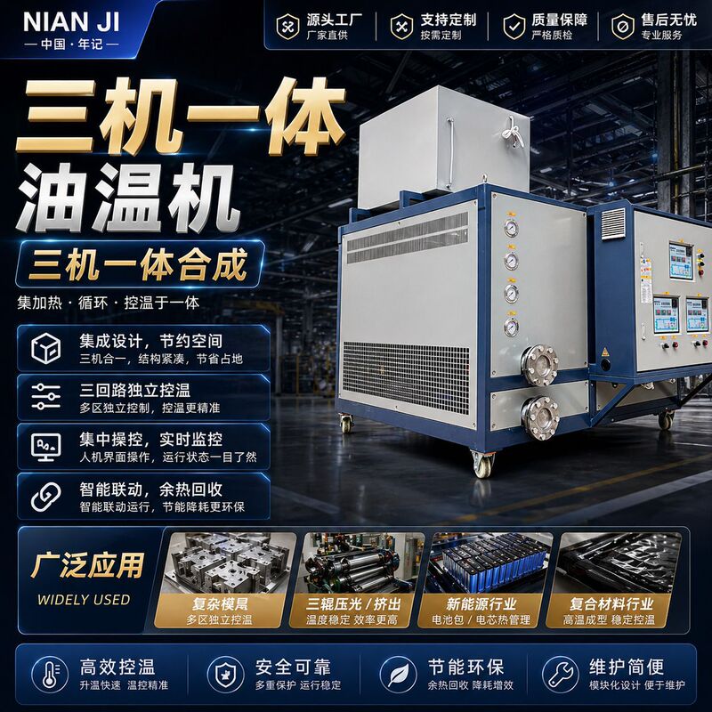 Three-In-One Mold Temperature Controller, Oil Circulation Type Oil Temperature Machine, 300 Degrees, 24Kw, Die-Casting Mold Temperature Machine, Fully Automatic Three-In-One Mold Temperature Controller, Oil Circulation Type Oil Temperature Machine, 300 Degrees, 24Kw, Die-Casting Mold Temperature Machine, Fully Automatic