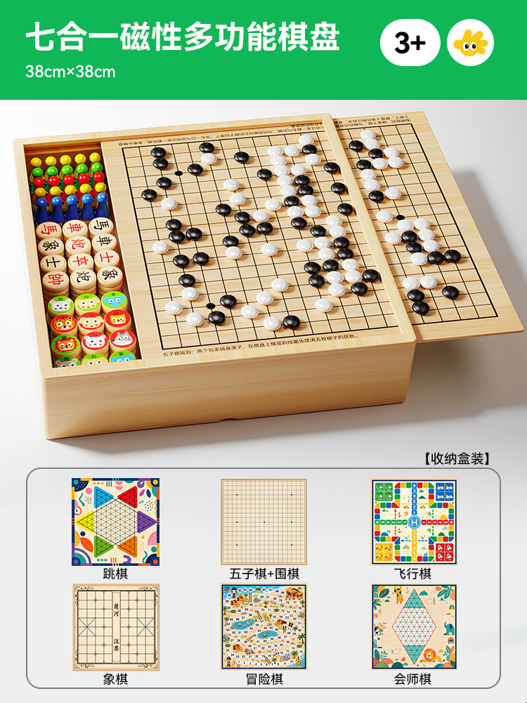 磁性38CM【七合一】跳棋+五子棋+圍棋+飛行棋+象棋+冒險棋+會師（送說明書+手提袋）
