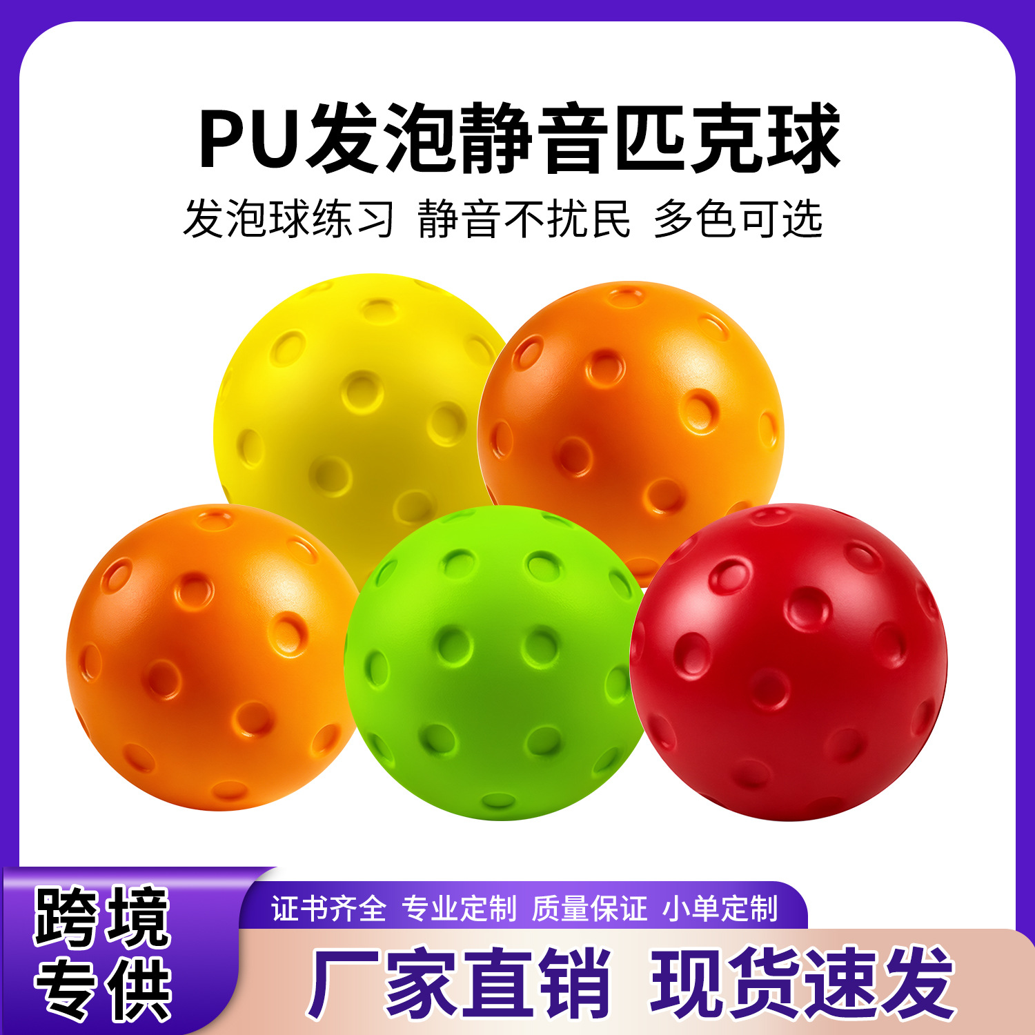 Noise-Reducing Silent Pickleball Sponge Pu High-Elastic Soft Ball Indoor Practice Foam Ball Stress-Relief Training Elastic Pressure Ball