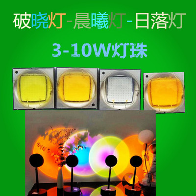 破晓灯晨曦灯日落灯用5050白光10W 网红灯3535金黄光白光3-5W|ms