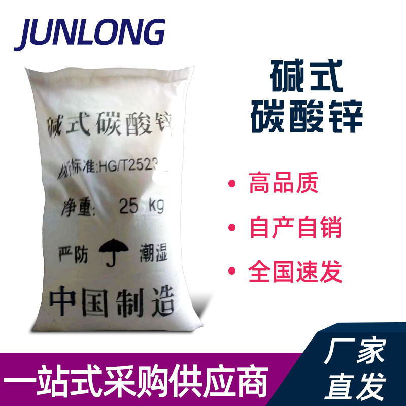 脱硫剂碱式碳酸锌饲料级EVA发泡橡塑制品用57%低铅低镉碳酸锌