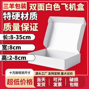 8-wide rectangular white aircraft box in stock express box length 8-35 carton corrugated cardboard factory direct sales