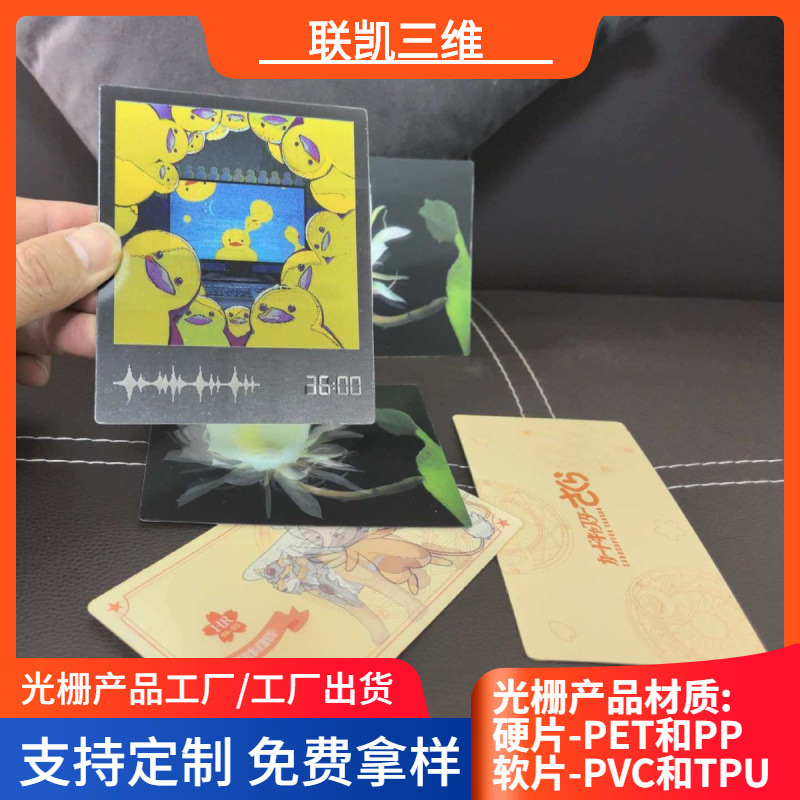 广州光栅卡 3D变图 立体画册 PVC光栅 TPU光栅立体书签光栅印刷
